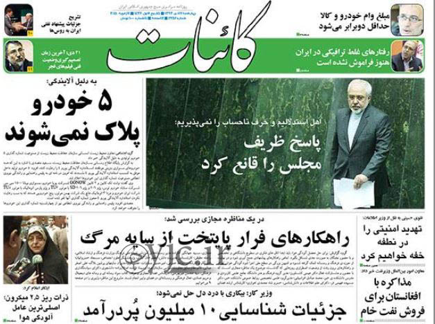 روزنامه‌های صبح چهارشنبه